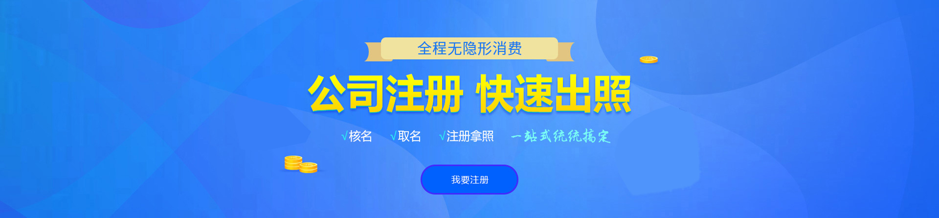 仪征注册公司网